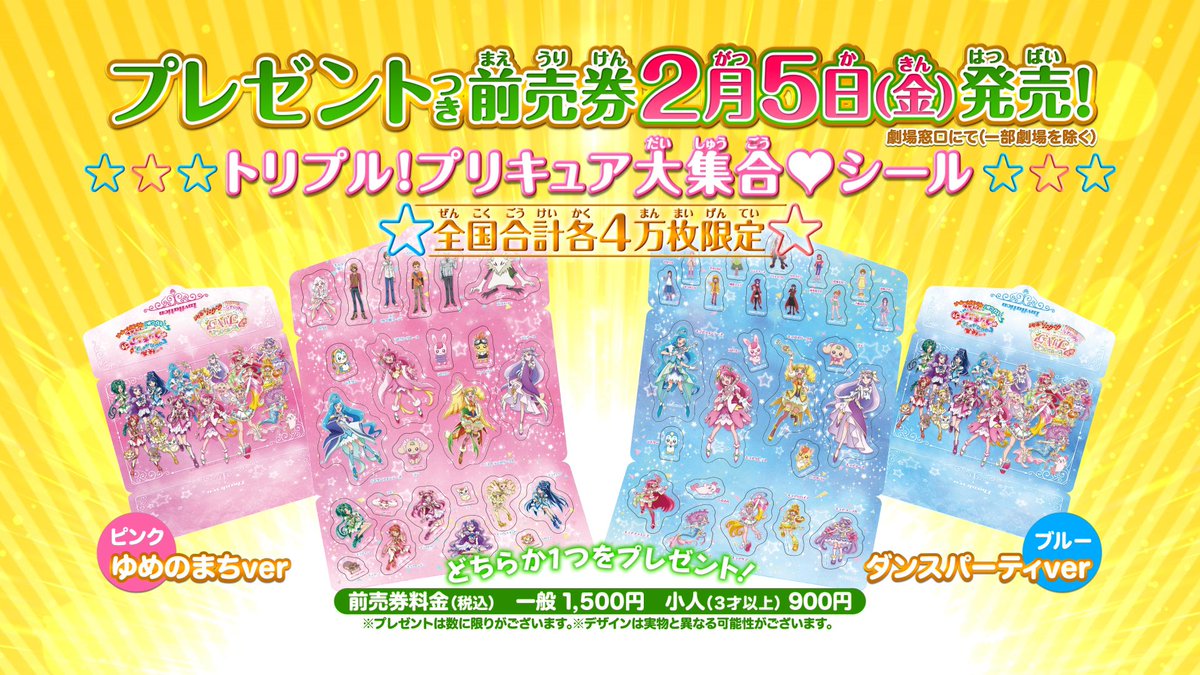 映画トロピカル ジュ プリキュア 雪のプリンセスと奇跡の指輪 本日より全国劇場で 映画ヒープリ の前売券 が 販売スタート 今回の豪華特典 は プリキュアのキャラクターが大集合した トリプル プリキュア 大集合シール 懐かしの 映画トロピカル ジュ プリキュア 雪のプリンセスと奇跡の指輪 本日より全国劇場で 映画ヒープリ の前売券 が 販売スタート 今回の豪華特典 は プリキュアのキャラクターが大集合した トリプル プリキュア 大集合シール 懐かしの