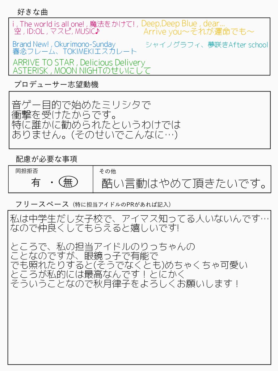 アイマス履歴書 アイマス履歴書