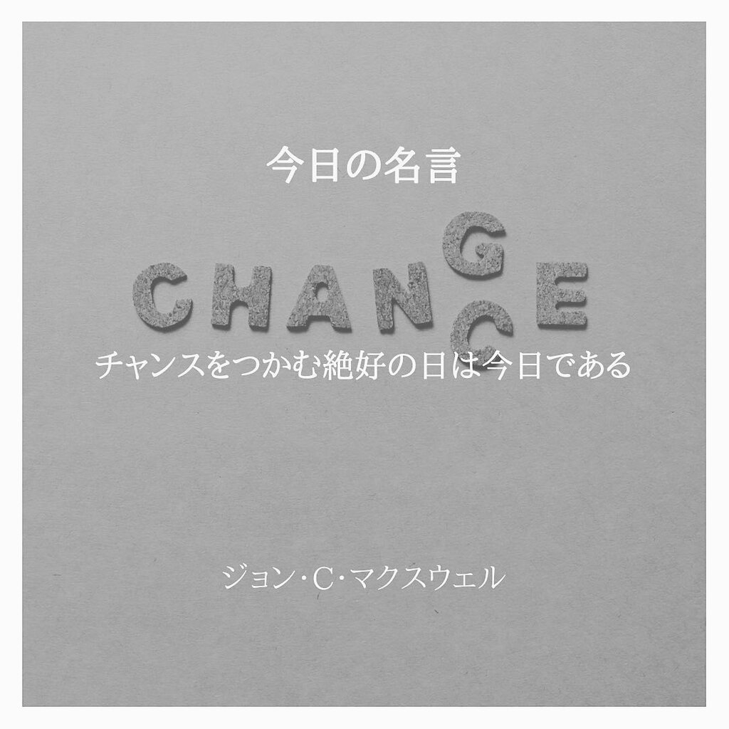 Carpe Diem Marco チャンスをつかむ絶好の日は今日である ジョンcマクスウェル 大切にしたい言葉 今日の 名言 今日もまた良き日 Carpe Diem Marco チャンスをつかむ絶好の日は今日である ジョンcマクスウェル 大切にしたい言葉 今日の 名言 今日もまた良き日