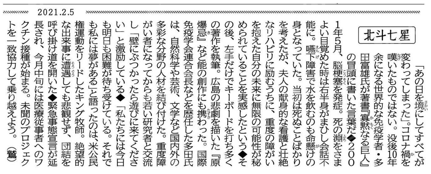 蒼龍昇 北斗七星 あの日を境にしてすべてが変わってしまった コロナ禍を嘆いたものではない 没後１０年余になる 世界的な免疫学者 多田富雄氏が著書 寡黙なる巨人 の冒頭に書いた言葉だ 公明新聞電子版 21年02月05日付 T Co Ow2qhddqgy