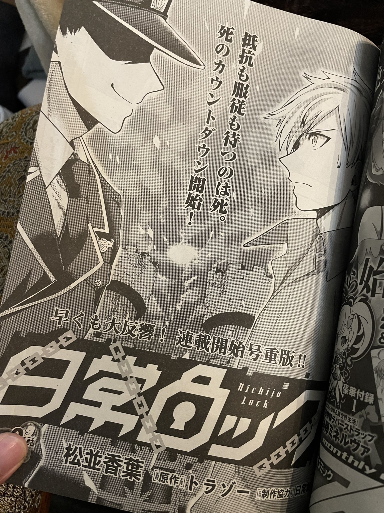 トラゾー おはよう 今日はコミックフラッパー3月号の発売日 W 日常ロック第2話が載ってるぞー