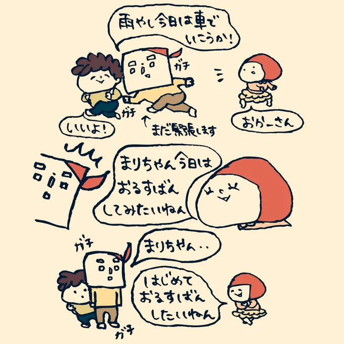 はじめてのお留守番、上手にできました。どんどん子供達は成長私はまだまだ運転は緊張でガチガチ笑?#子育て漫画 #子育て絵日記 