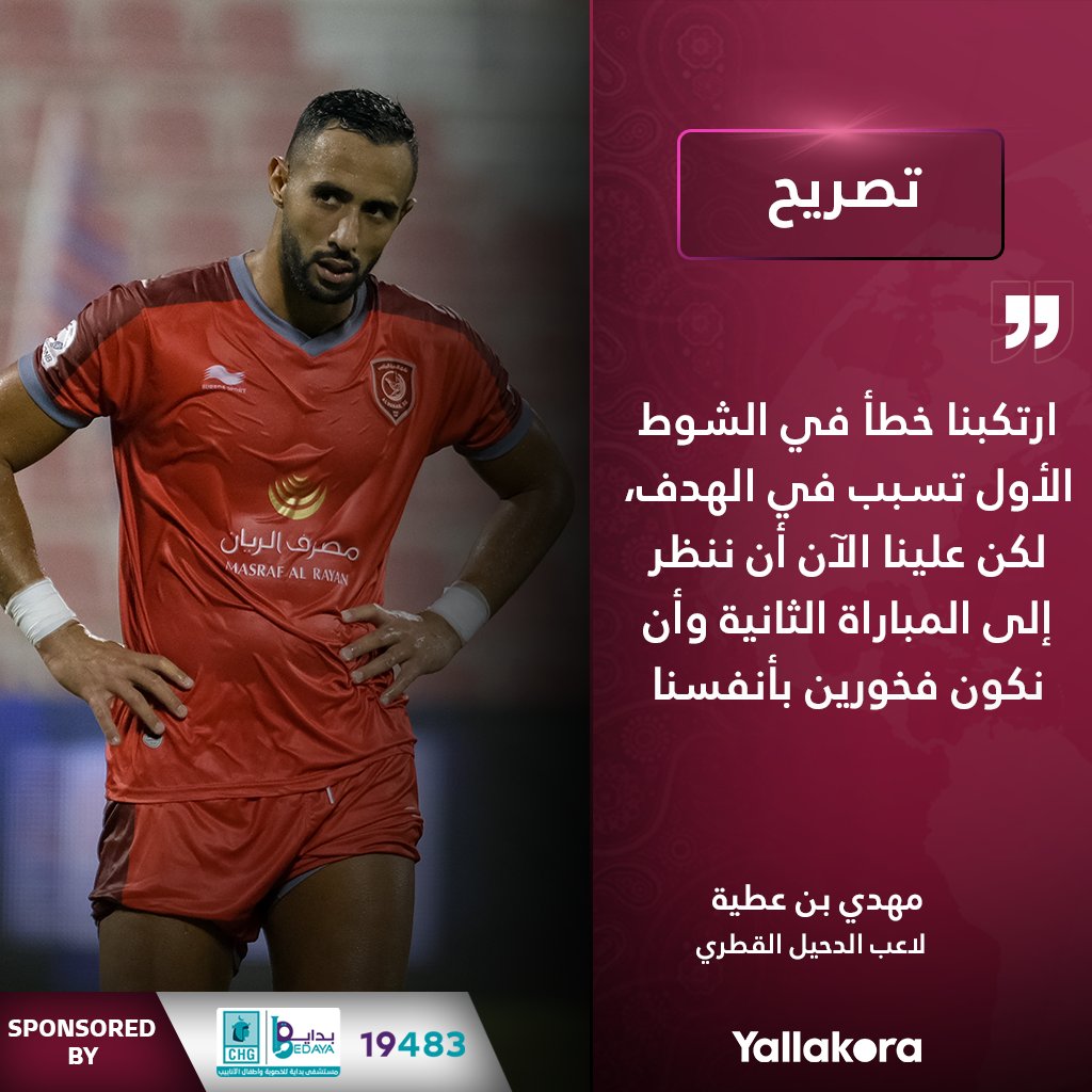 يلاكورة | مهدي بن عطية : ارتكبنا خطأ في الشوط الأول تسبب ...