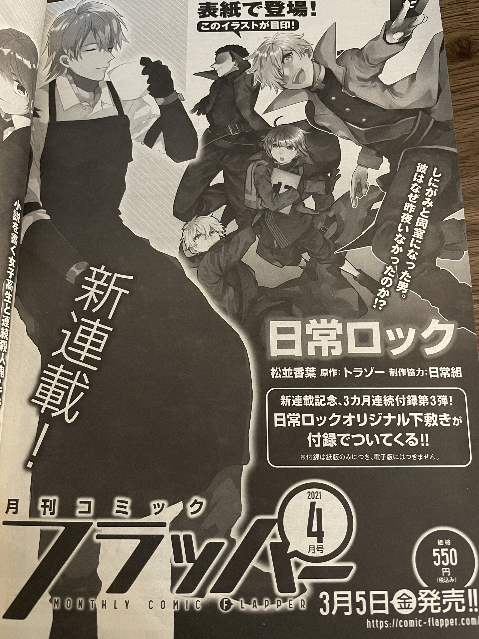 日常ロック ポスター 日常組 - ポスター