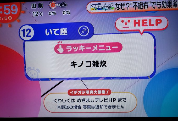 の めざまし 占い 今日 隠れた人気、フジテレビのめざまし占いと今日の占いカウントダウン！