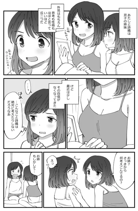 双子の日なので双子百合! 