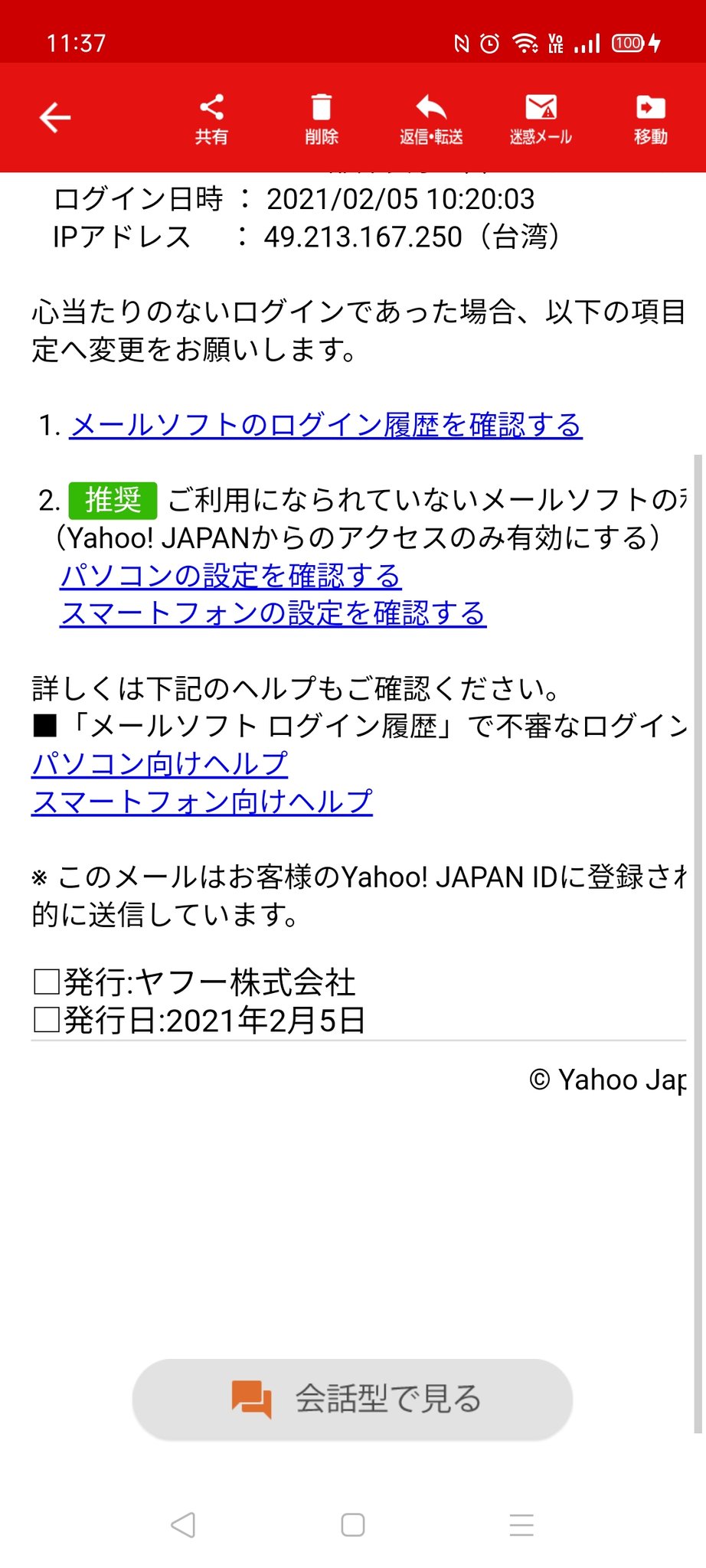 Wave 1969 Yahoo Japan ログインアラート 不正ログインアクセスのメールあり 台湾からだと Yahoojapan ログインアラート 台湾