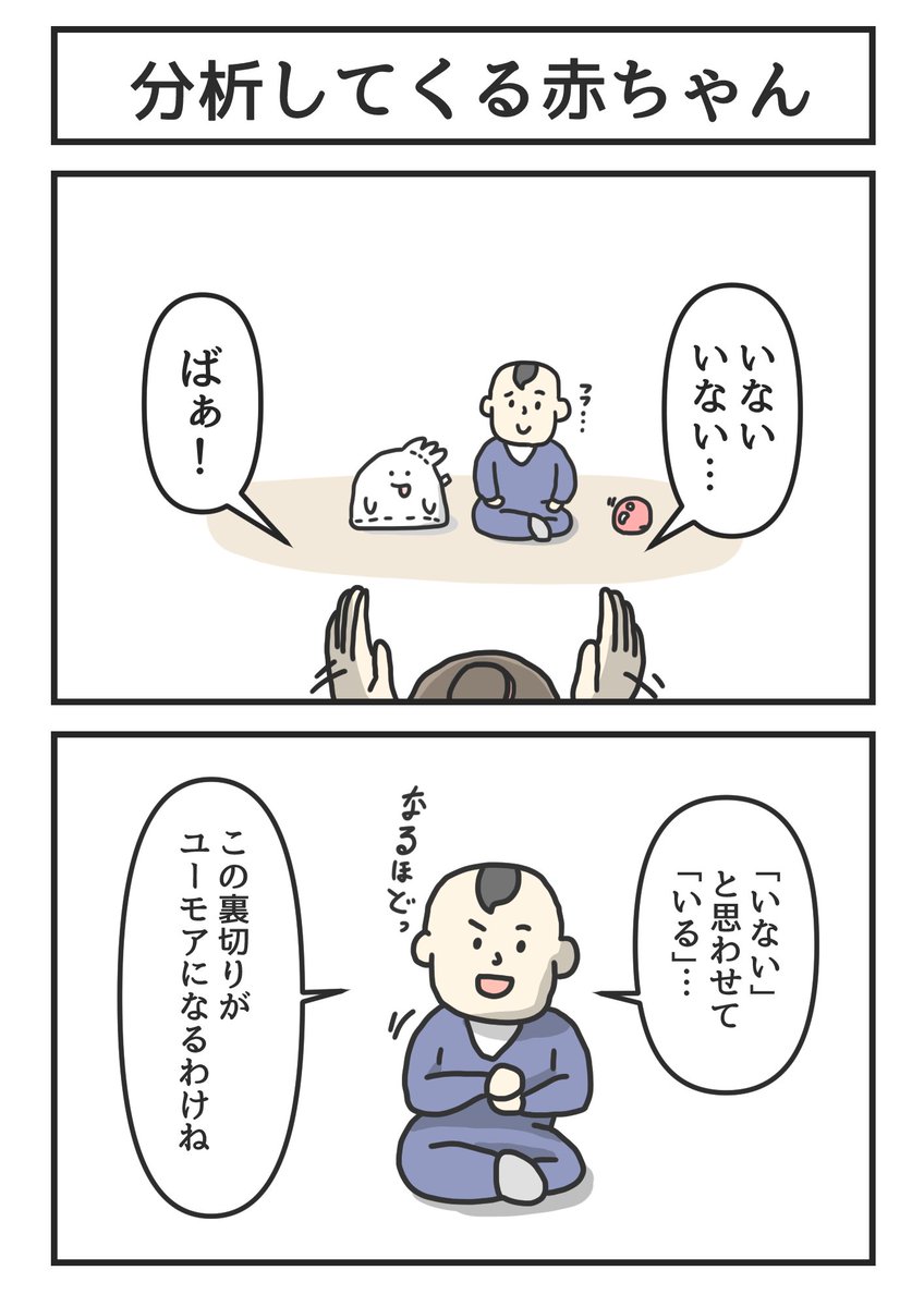 分析してくる赤ちゃん 