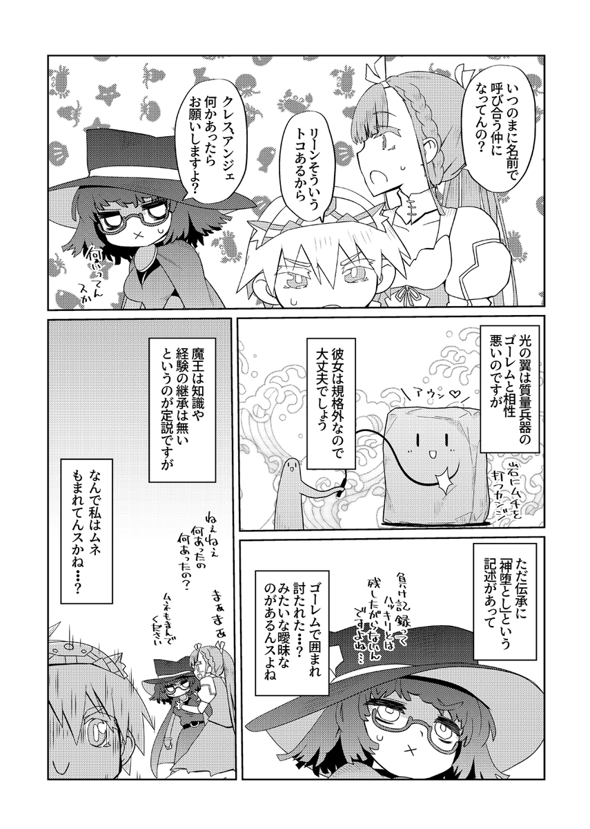 魔法使いリィンの幸せな結婚【28話】【2/2】 