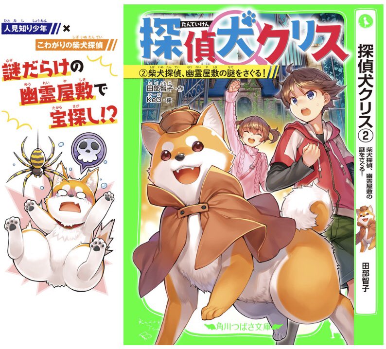 森くま堂 カッパーノ ちこくのりゆう おむすびころりん はっけよい 発売中 Ar Twitter 田部智子さん作 探偵犬クリス 読了 おもしろかったー O 本格的ミステリー 子どもだけでなく大人だってドキドキする 柴犬ってやっぱりかわいいなあ 犬好きなひと 森くま堂 カッパーノ ちこくのりゆう おむすびころりん はっけよい 発売中 Ar Twitter 田部智子さん作 探偵犬クリス 読了 おもしろかったー O 本格的ミステリー 子どもだけでなく大人だってドキドキする 柴犬ってやっぱりかわいいなあ 犬好きなひと