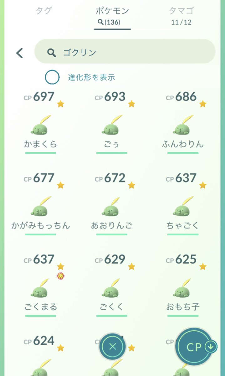 ポケモン Go ゴクリン ポケモン Go ゴクリン