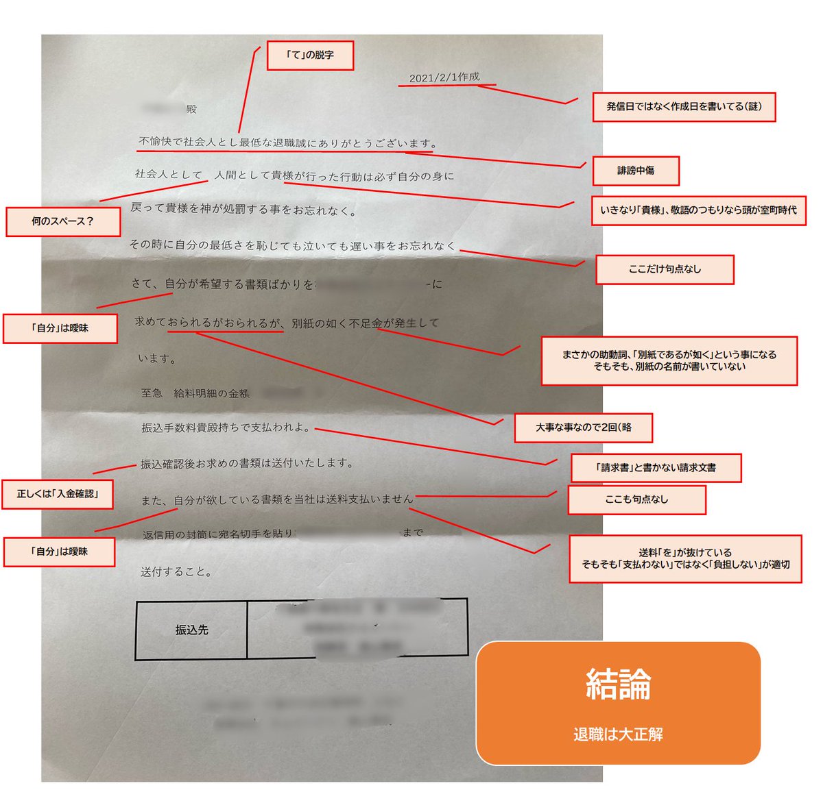 ブラック企業を体現している文章 退職代行を使って辞めた会社から送られてきた怪文書がスゴ過ぎた Togetter ブラック企業を体現している文章 退職代行を使って辞めた会社から送られてきた怪文書がスゴ過ぎた Togetter
