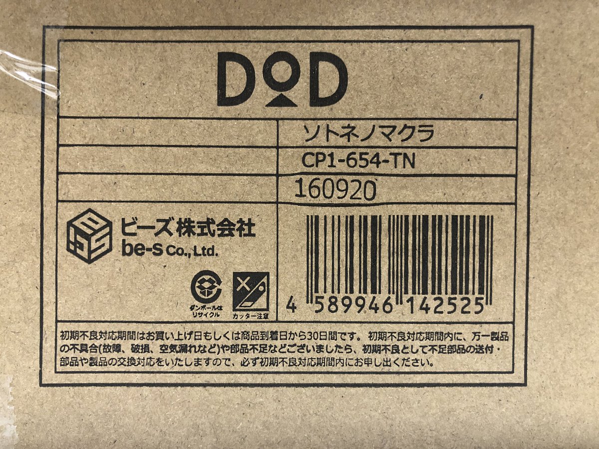 ソトネノマクラ