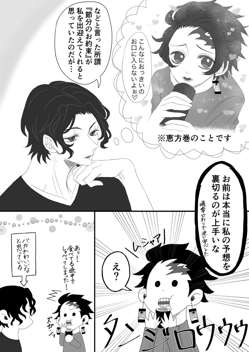 禾on Twitter 現パロ鬼舞炭の今更節分 禾on Twitter 現パロ鬼舞炭の今更節分