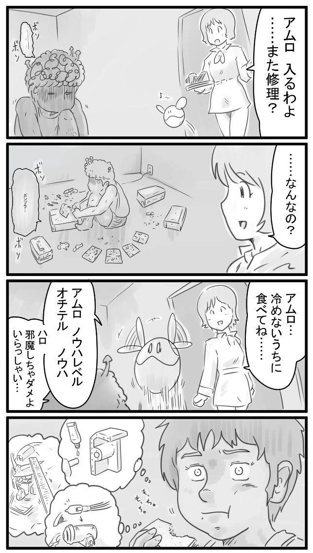 80話 NT(ニートタイプ) 