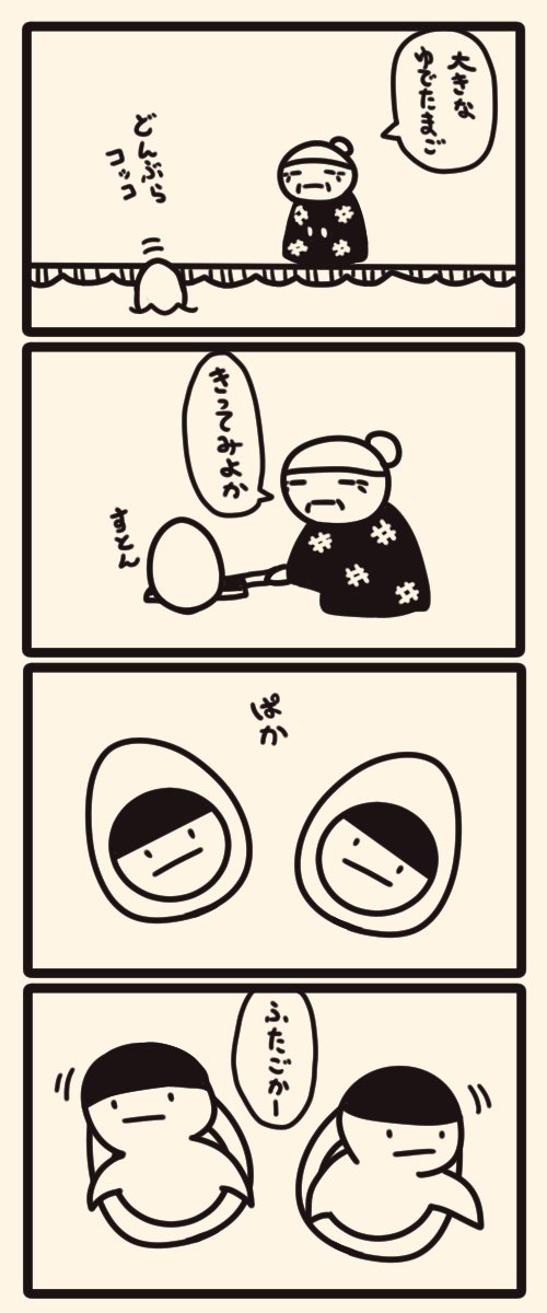 とう・てきとう四コマ(再掲)
#双子の日 