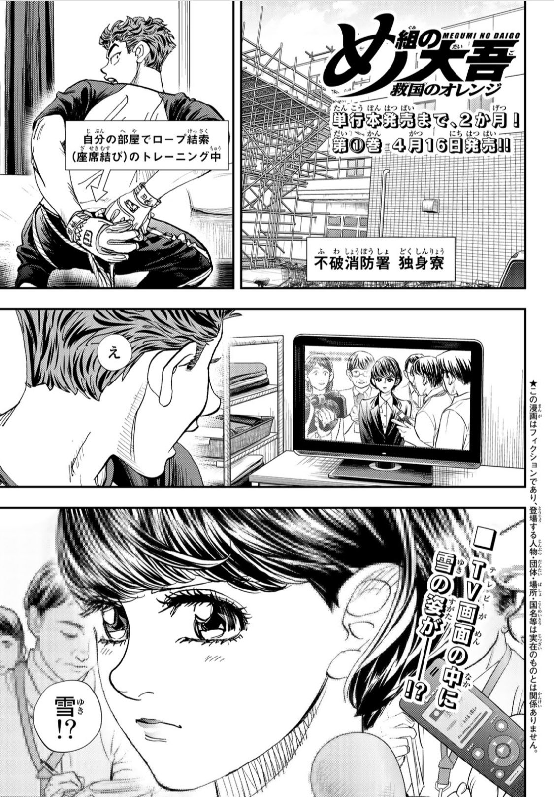 め組の大吾 救国のオレンジ 第2巻 6 17発売 公式 月マガ3月号発売中 最新話は 駿と大吾の同期 雪の過去が明かされます ここで 冒頭ページを少し公開 続く