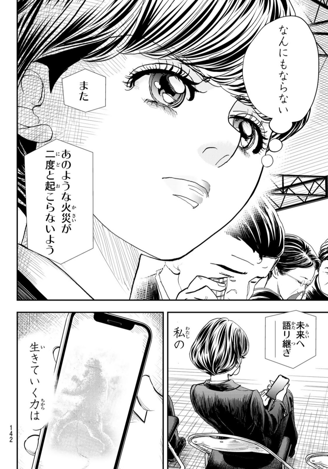 め組の大吾 救国のオレンジ 第2巻 6 17発売 公式 月マガ3月号発売中 最新話は 駿と大吾の同期 雪の過去が明かされます ここで 冒頭ページを少し公開 続く