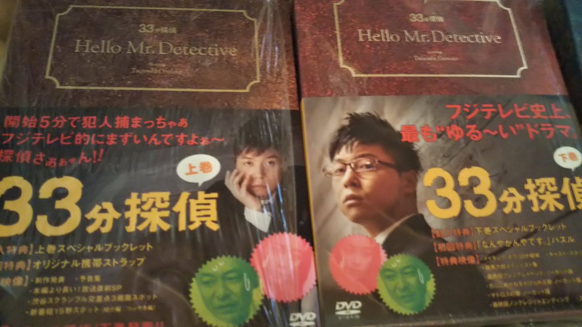33分探偵