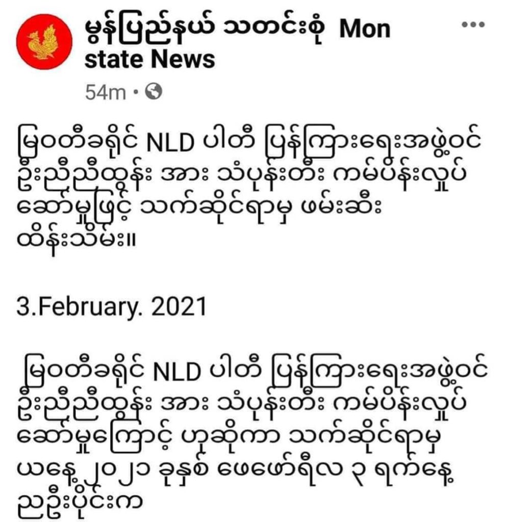 ေစတနာနဲ႔ တင္ေပးေနတာပါ။ ျဖစ္မွာဆိုးလို႔ ___

သံဗုံးတီးတဲ့ ဟာေတြ သိဖို႔ေနာ္
တပ္မေတာ္က အေရးယူမယ္လို႔ ေျပာထားရင္
ေျပာထားတဲ့အတိုင္း လုပ္တတ္တယ္ သိဖို႔ 

ေညာင္းဦးၿမိဳ႕က အေကာင္ေတြေတာ့ 
Jail ေအာင္း သြားၿပီ သိဖို႔ 🙄🙄

အခု __ မြန္ျပည္နယ္