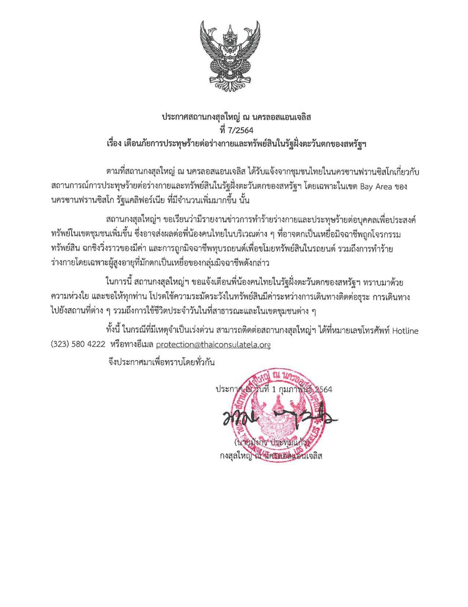 Lil_LiLium's tweet photo. #AsiansAreHuman #JusticeForVicha 

เรื่องนี้ร้ายแรงขนาดกงสุลใหญ่ไทย ลอสแอนเจลิสต้องออกมาประกาศเตือนคนไทยว่ามีการทำร้ายและขโมยของมากขึ้น และคนไทยตกเป็นเหยื่อมากขึ้น แค่นี้มันก็ชัดแล้วนะ https://t.co/qSYPUTKD6z