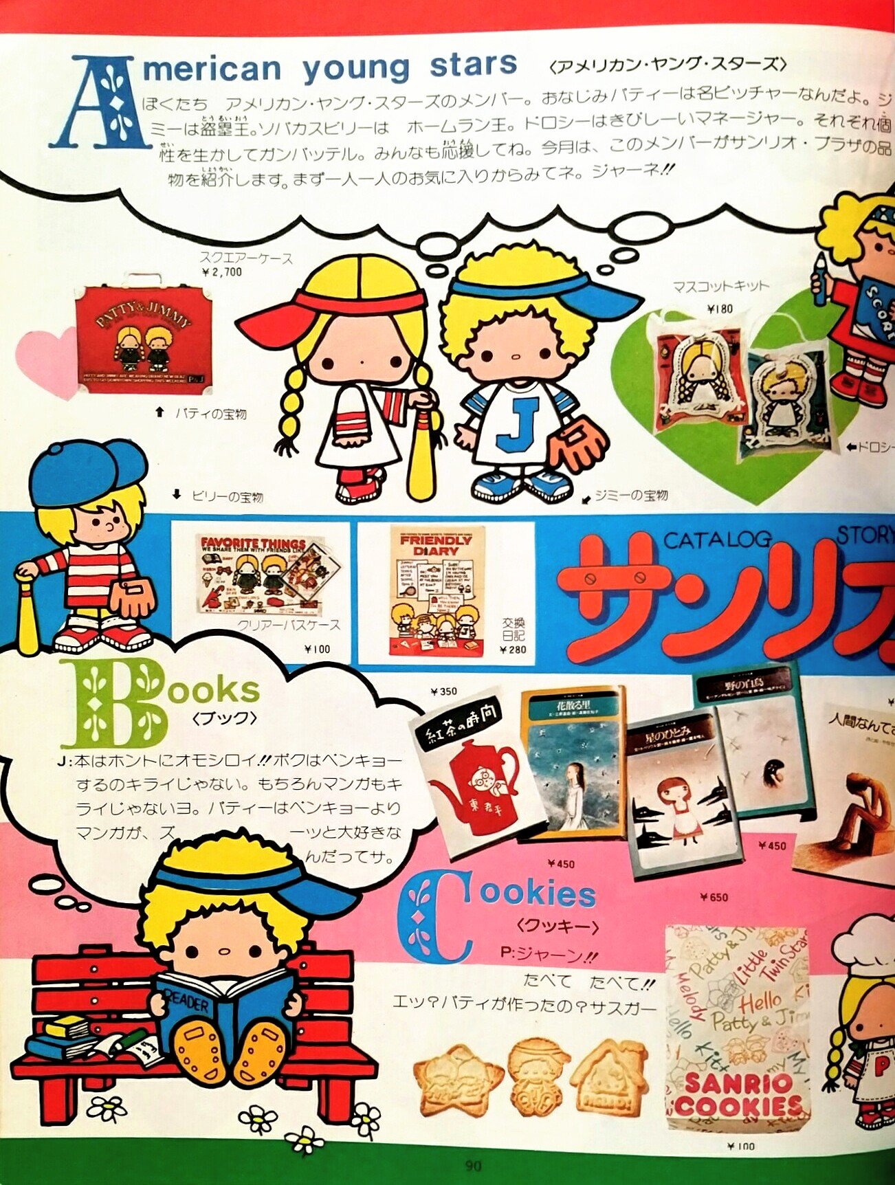カトウ ニニ 2 5は パティアンドジミー のパティの誕生日なので 再掲ですが 雑誌リリカ創刊号 1976年 ばらの号 掲載 サンリオプラザ のp Jが案内役を務める回 T Co Cdagsg7qwf Twitter