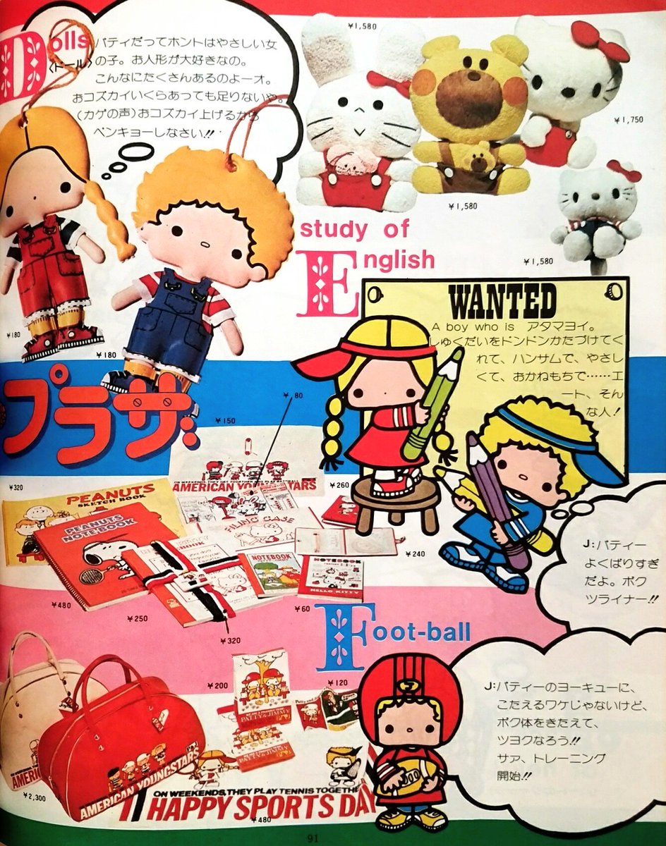 カトウ ニニ 2 5は パティアンドジミー のパティの誕生日なので 再掲ですが 雑誌リリカ創刊号 1976年 ばらの号 掲載 サンリオプラザ のp Jが案内役を務める回