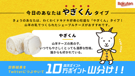 222ayumu's tweet photo. やぎって… #きょうのチーズキャラ診断　#チーズMEETゴハン [楽天] https://t.co/WnVSnU2L2Z https://t.co/rMeA1eolUy