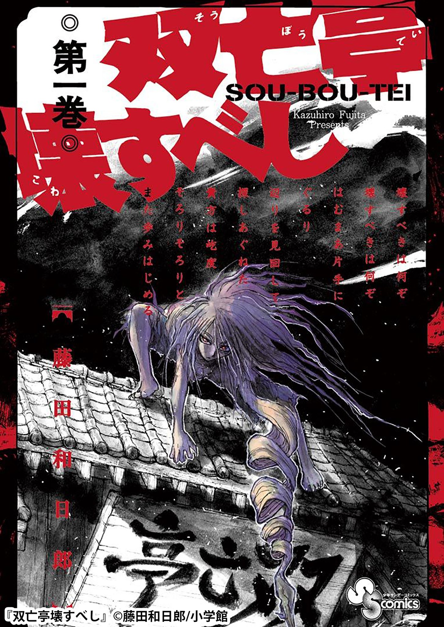 からくりサーカス 全43巻 ＋ 双亡亭壊すべし 全25巻 全巻　藤田和日郎　漫画 Amazon.co.jp: からくりサーカス（43） (少年サンデー