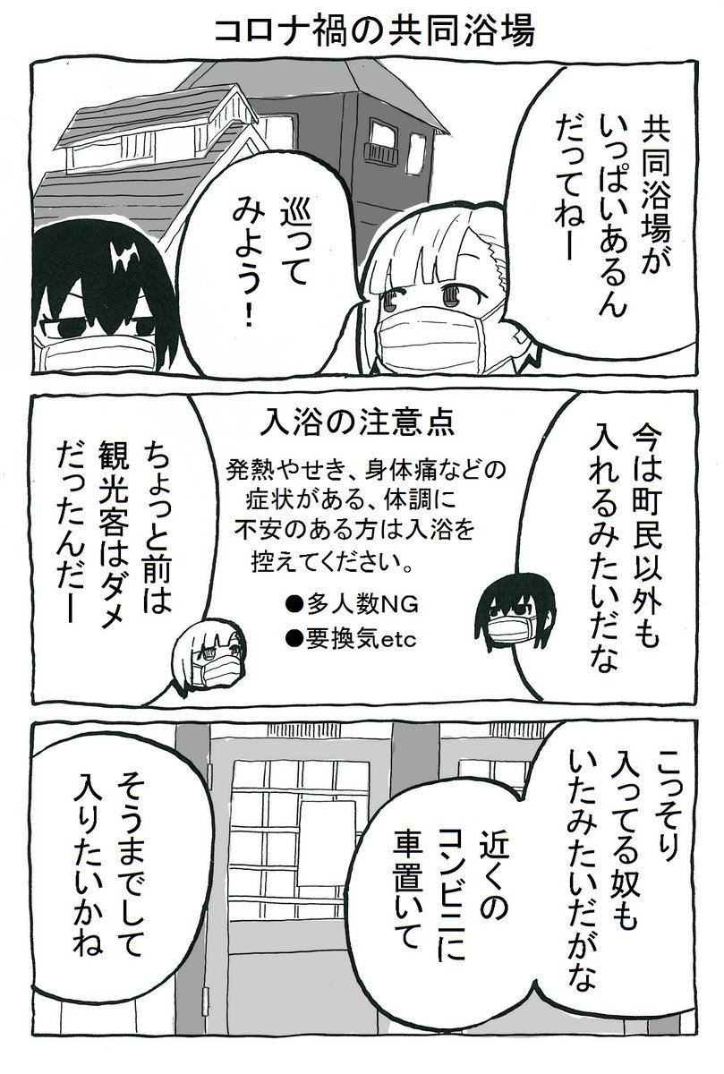 前回の続きじゃないんだけどキャラは同じだから続きでもいい草津温泉の話。 