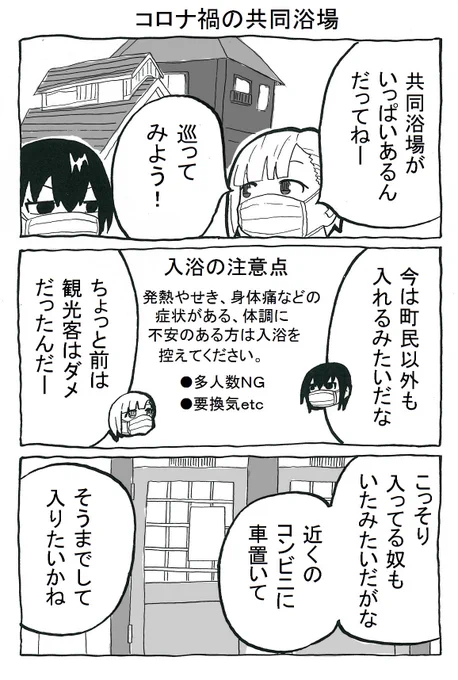 前回の続きじゃないんだけどキャラは同じだから続きでもいい草津温泉の話。 