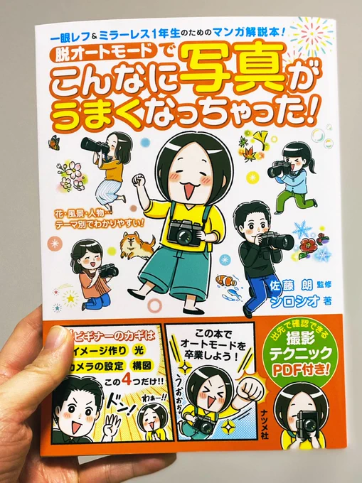 シロシオさんの単行本読んでるなう。
途中まで読み進めて、あまりの専門性の高さにこれは一眼レフを横で操作しながら読むやつ!となり、もっかい初めから読もうと思います。
一眼レフを部屋から探すところから始めます!!!!!
被写体で出てきた羊羹が甘春堂の天の川だったのでおぉってなりました♡ 