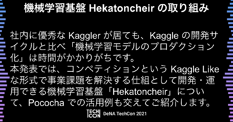 DeNA Tech tweet media