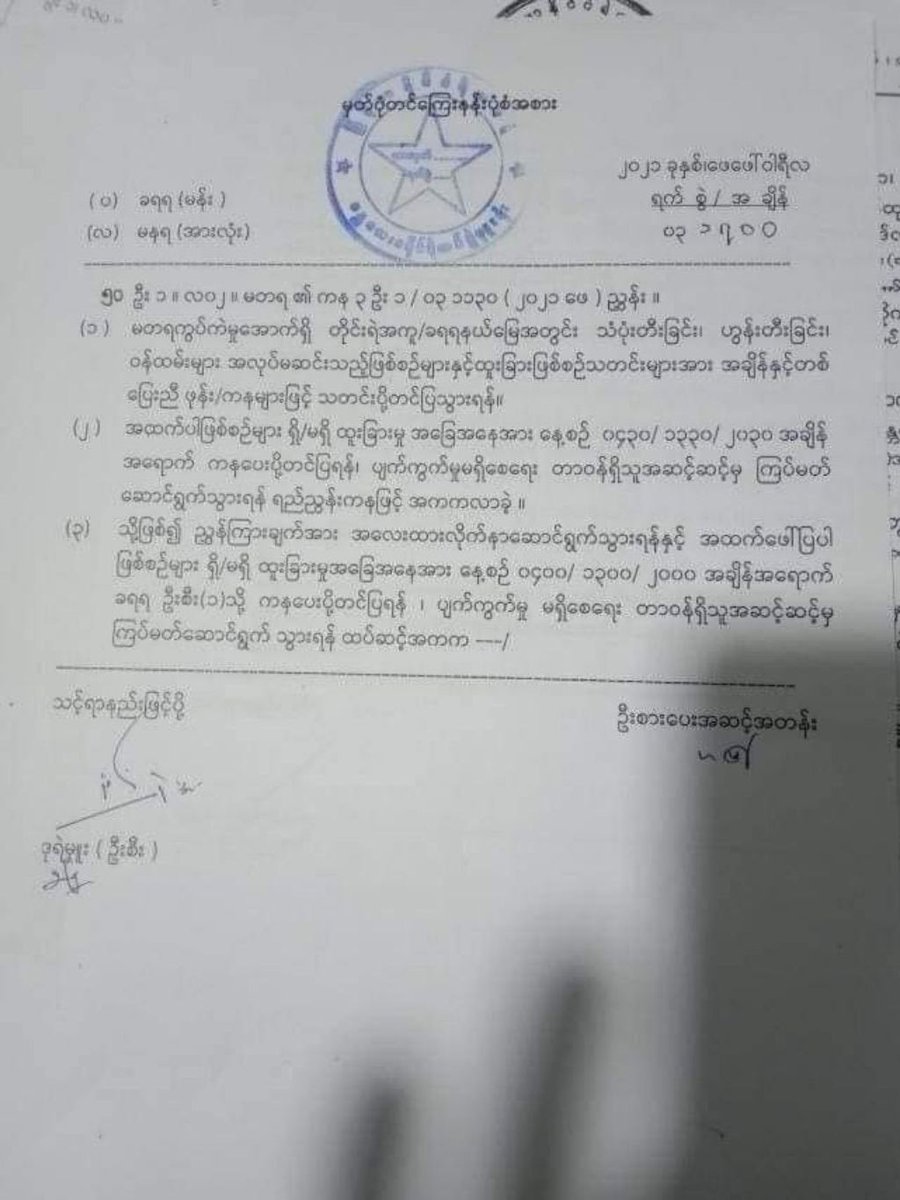 waiwainu's tweet photo. Orders to monitor online/offline activites, crack down protests and arrest protesters without warrant...etc 

#CivilDisobedienceMovement #Myanmarcoup #Myanmar #WhatsHappeningInMaynmar https://t.co/Opd26rifzT