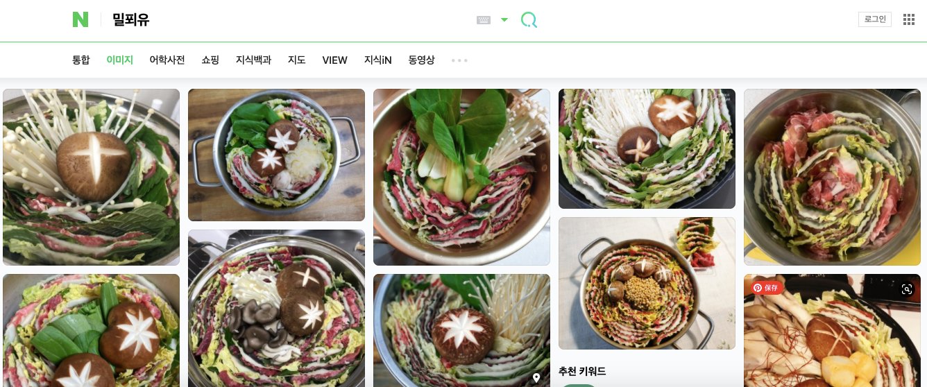تويتر Kyon على تويتر 韓国語でも野菜とお肉を交互にぎっちり並べる鍋をそのままミルフィーユ鍋 밀푀유 나베 というのは知らなかった 何年も前に流行ってたんだ しかも 밀푀유 でnaver検索したら むしろお菓子は上の方に全然出て来なくて 鍋ばっかり出てきた