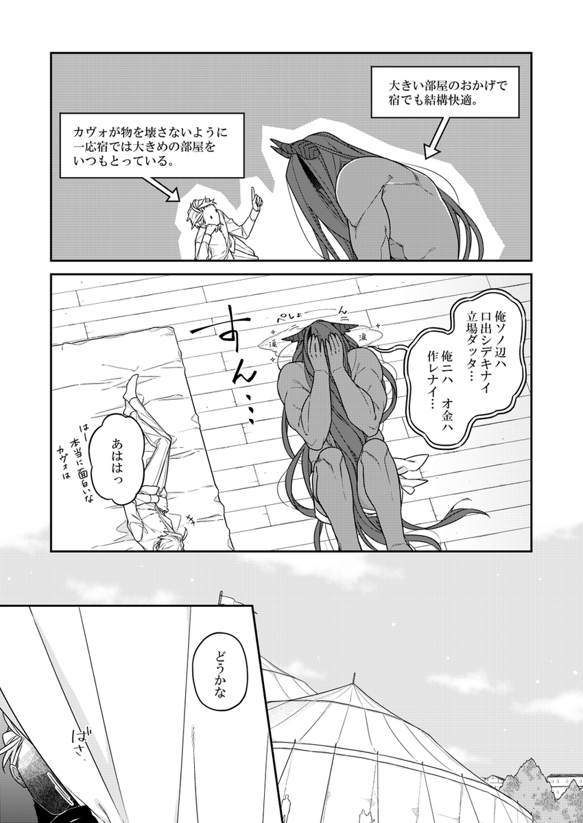 #バケモノとケダモノ
第19話④ 