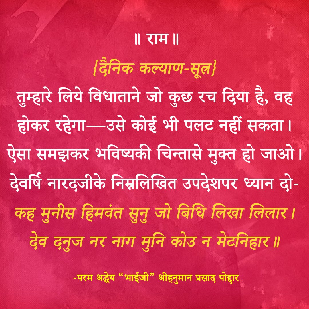 Shri Hanuman Prasad Ji Poddar - Bhaiji (@hanumanprasaad) on Twitter photo 