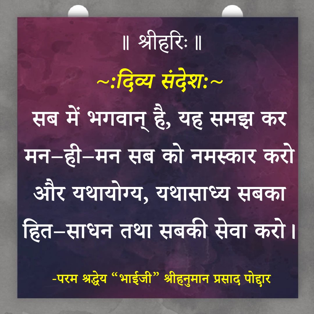 Shri Hanuman Prasad Ji Poddar - Bhaiji (@hanumanprasaad) on Twitter photo 