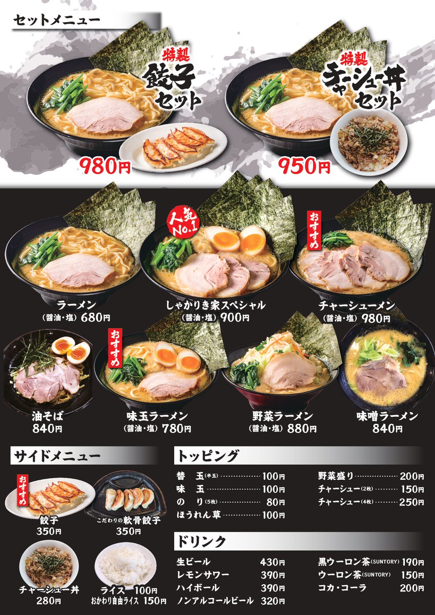家系ラーメンしゃかりき家 本店 Syakarikiya Twitter