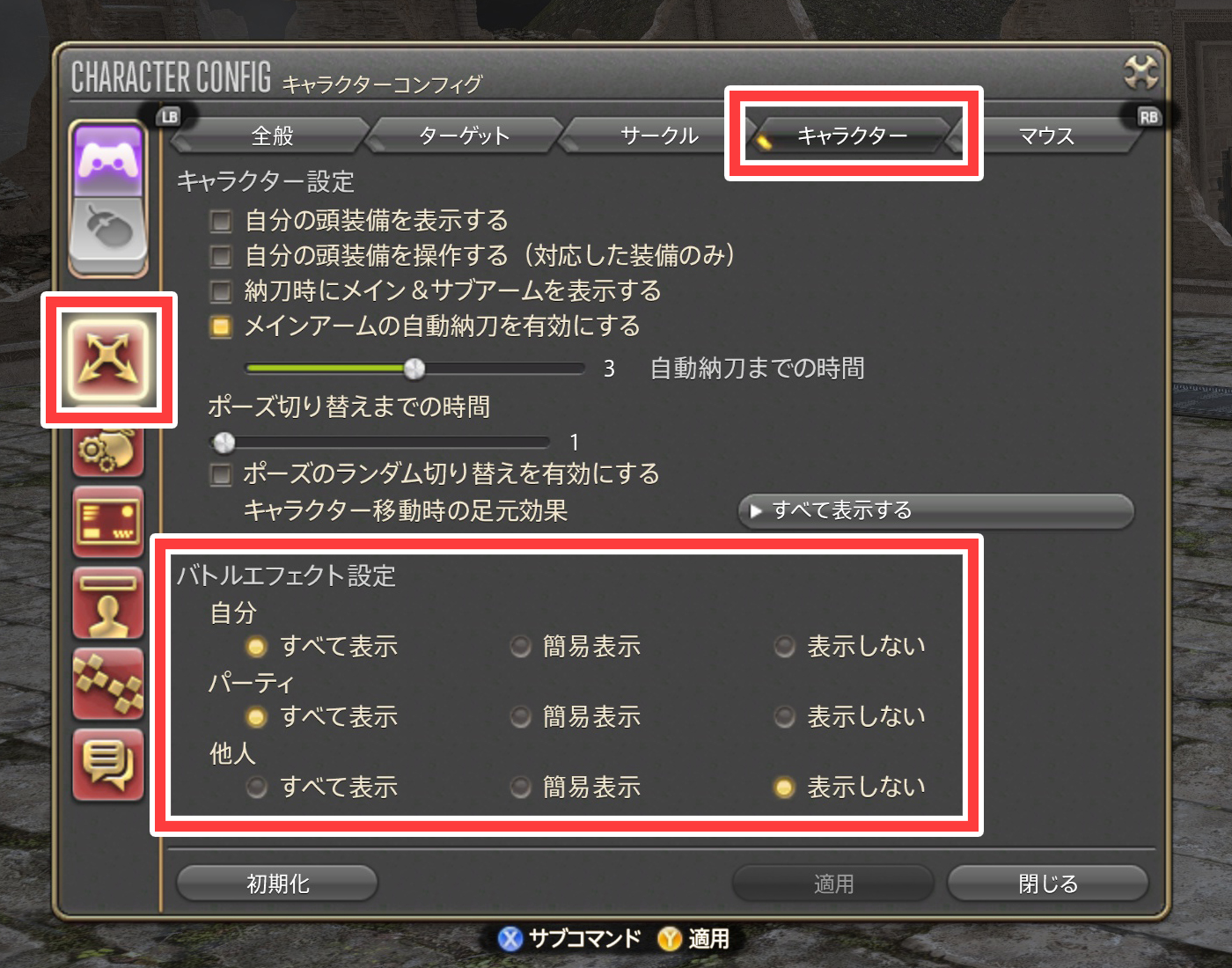 コニー 光のブロガー On Twitter ボズヤで 人のバトルエフェクトだらけでボスやギミックが見えない とお困りの方は バトルエフェクトの非表示設定 がおすすめです キャラクター コンフィグ画面やマクロで設定できます バトルエフェクトの非表示方法 Https