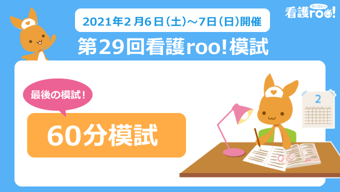 看護roo模試のtwitterイラスト検索結果