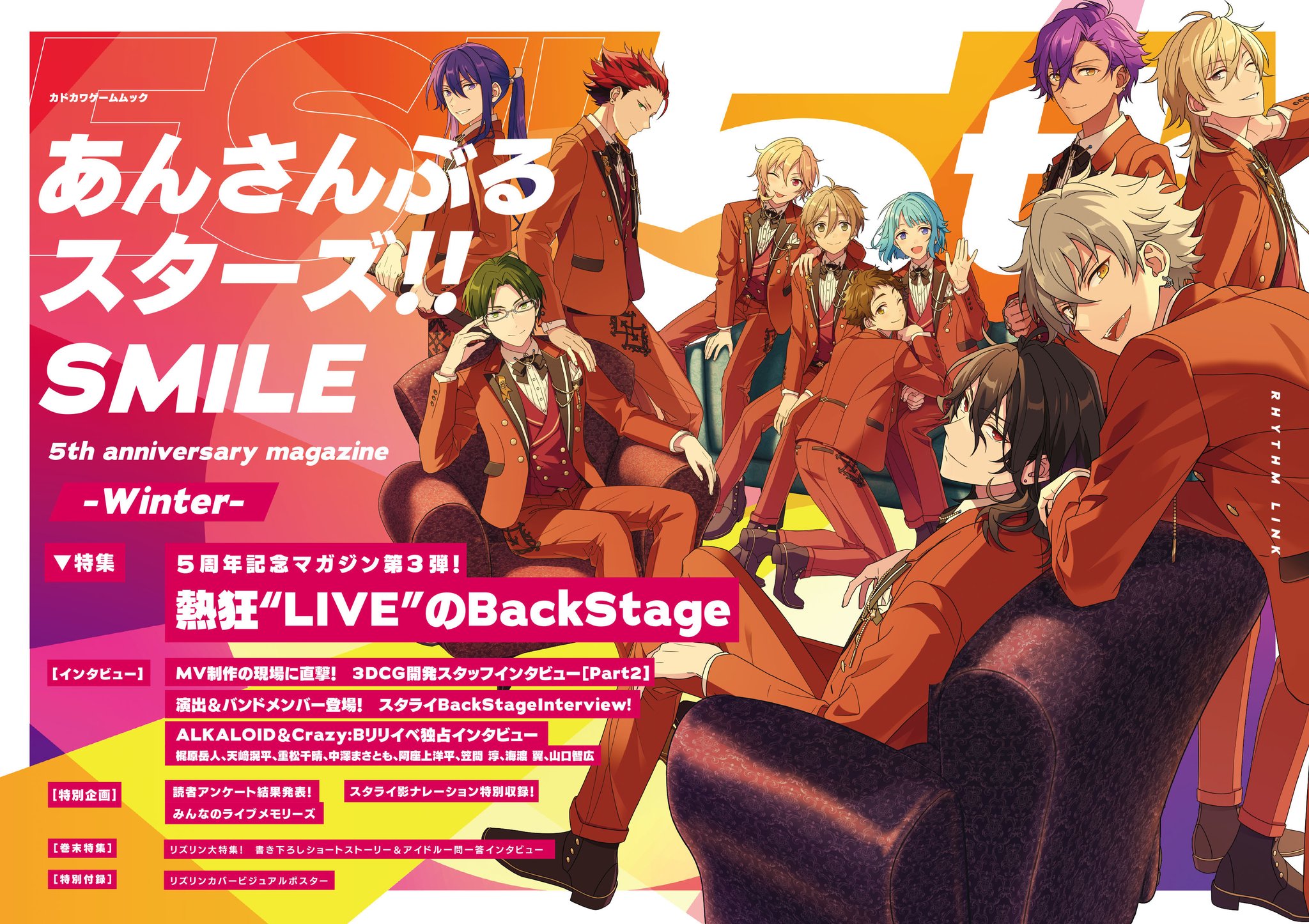 あんさんぶるスターズ 公式 本日発売 あんスタ専門雑誌 あんさんぶるスターズ Smile Winter 5th Anniversary Magazine が発売 ライブ をテーマに キャストインタビューやスタライ制作スタッフの座談会など ここでしか読めない内容が
