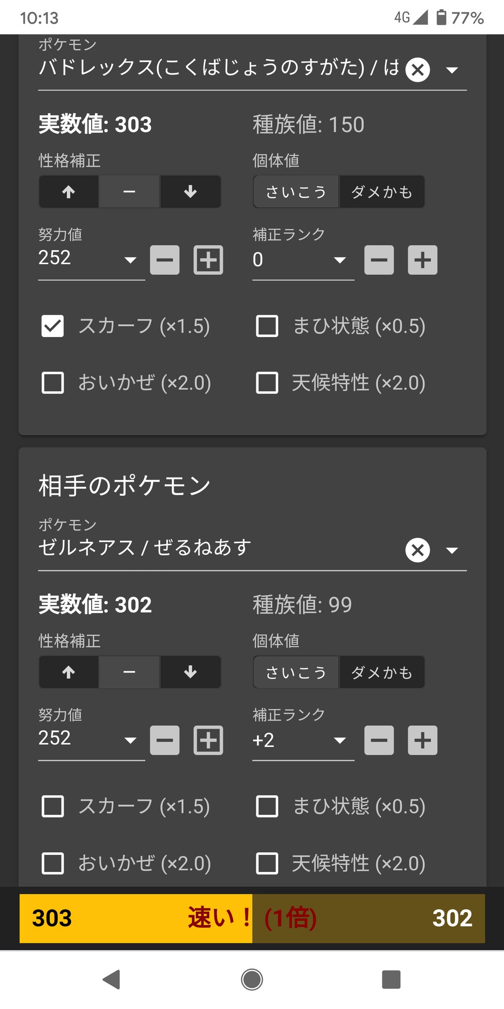 ひつじウルド 準速スカーフの黒バドレックス ジオコンした後の準速ゼルネアスよりすばやさ実数値1速いのすごい T Co 7pxvampy5t Twitter