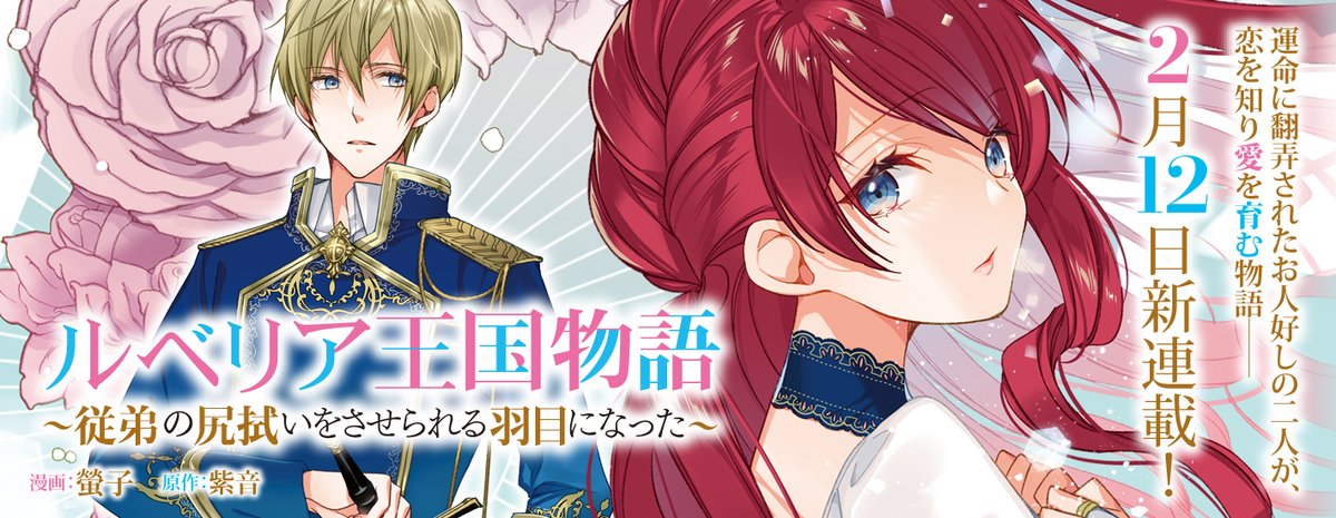 物語 ルベリア 王国