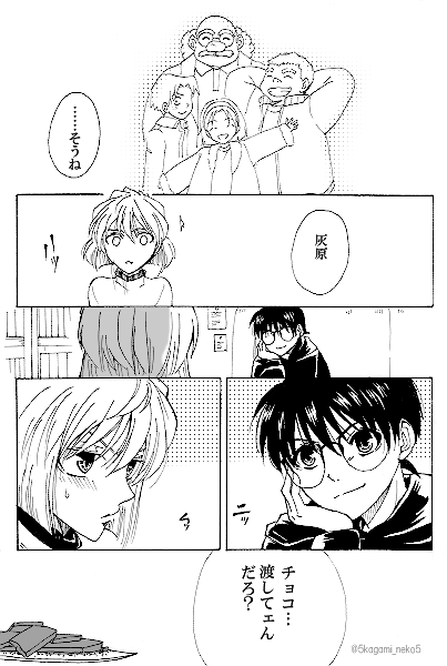 「バレンタイン2021」④
※小学上級生コ哀 