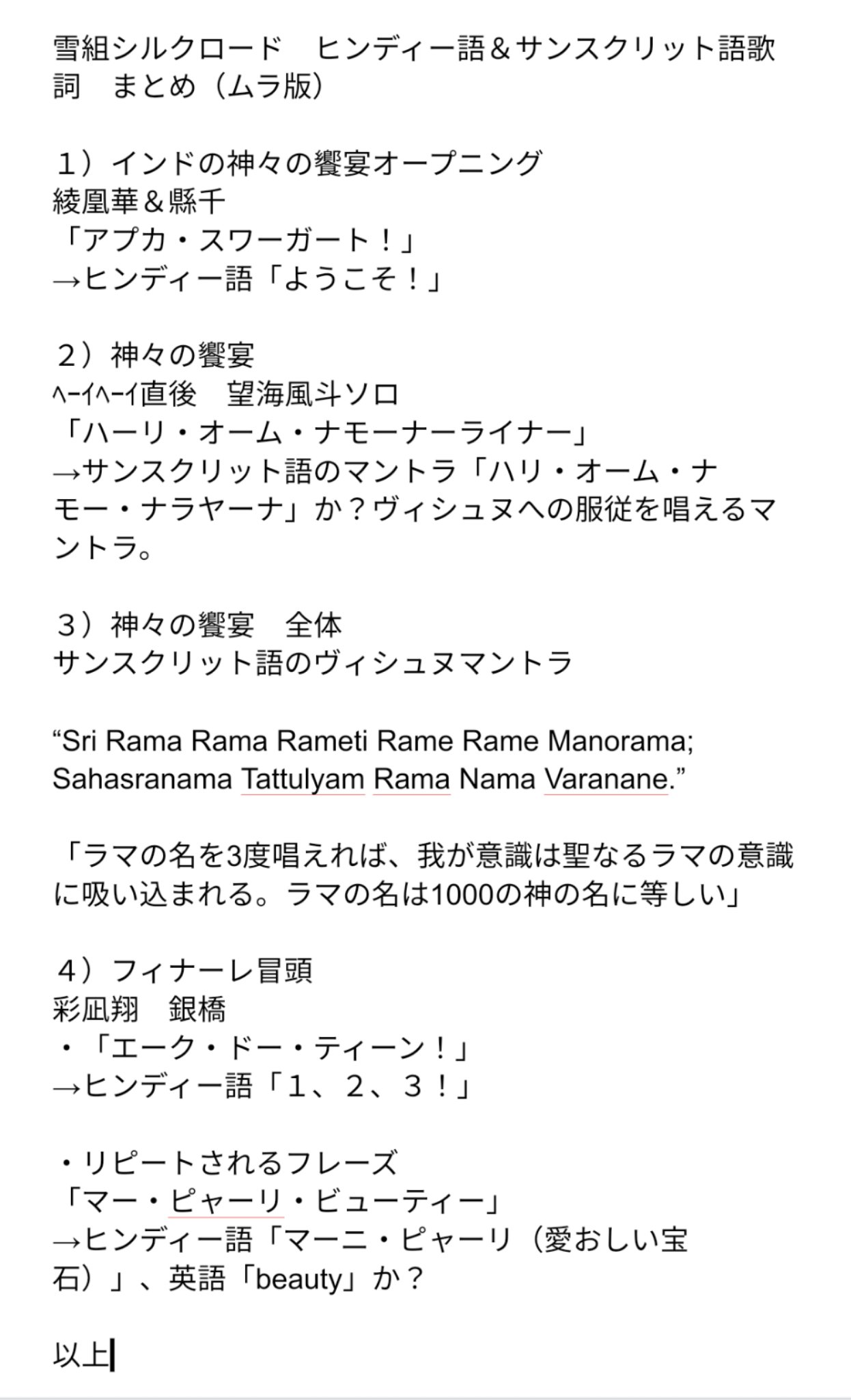 ひつじのこ 雪組シルクロード ヒンディー語 サンスクリット語歌詞 一覧 望海風斗 彩凪翔 綾凰華 縣千 ひつじのこ 雪組シルクロード ヒンディー語 サンスクリット語歌詞 一覧 望海風斗 彩凪翔 綾凰華 縣千