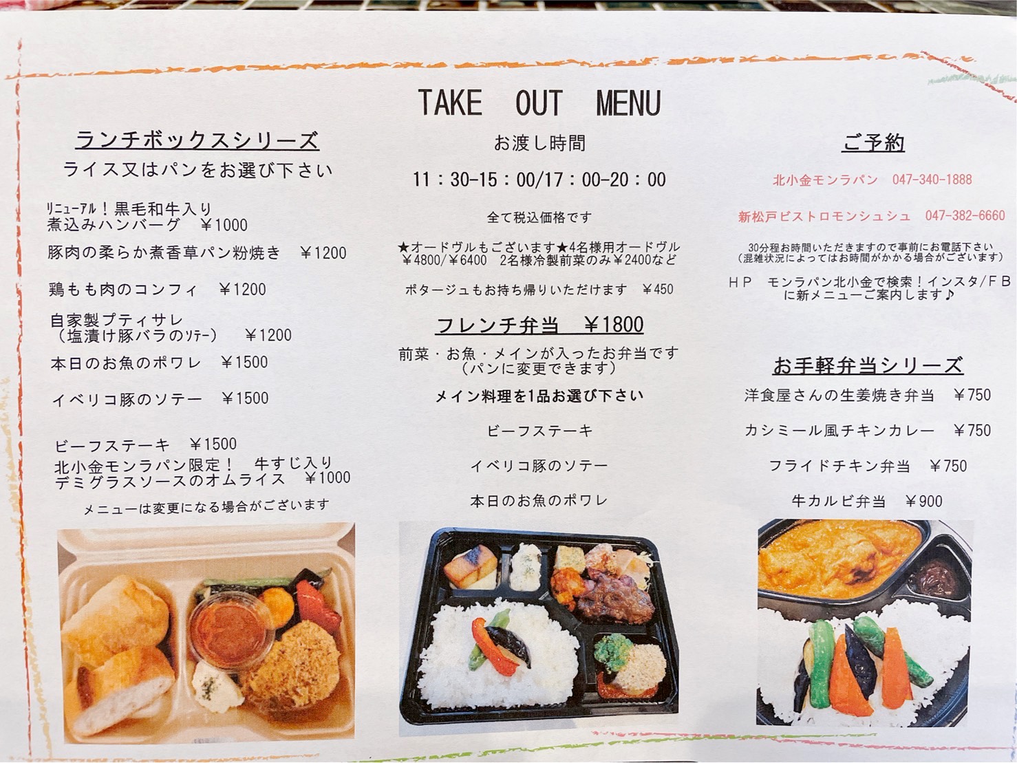 裏路地の小さなフランス モンラパン テイクアウトご予約受付中です お気軽にお問い合わせください T Co W8tqjtr2di 北小金 柏 新松戸 松戸市 フレンチ マツドテイクアウト マツテク ラブマツ コロナ 飲食店 オードブル