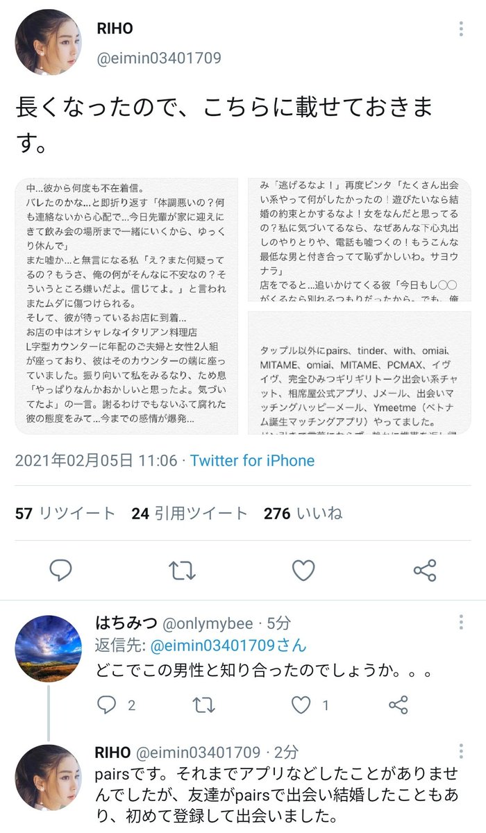 滝沢ガレソ その後 名前を隠して別の女のフリして彼氏に会うも 彼氏のおびただしい数の余罪が発覚して終焉へ Eimin