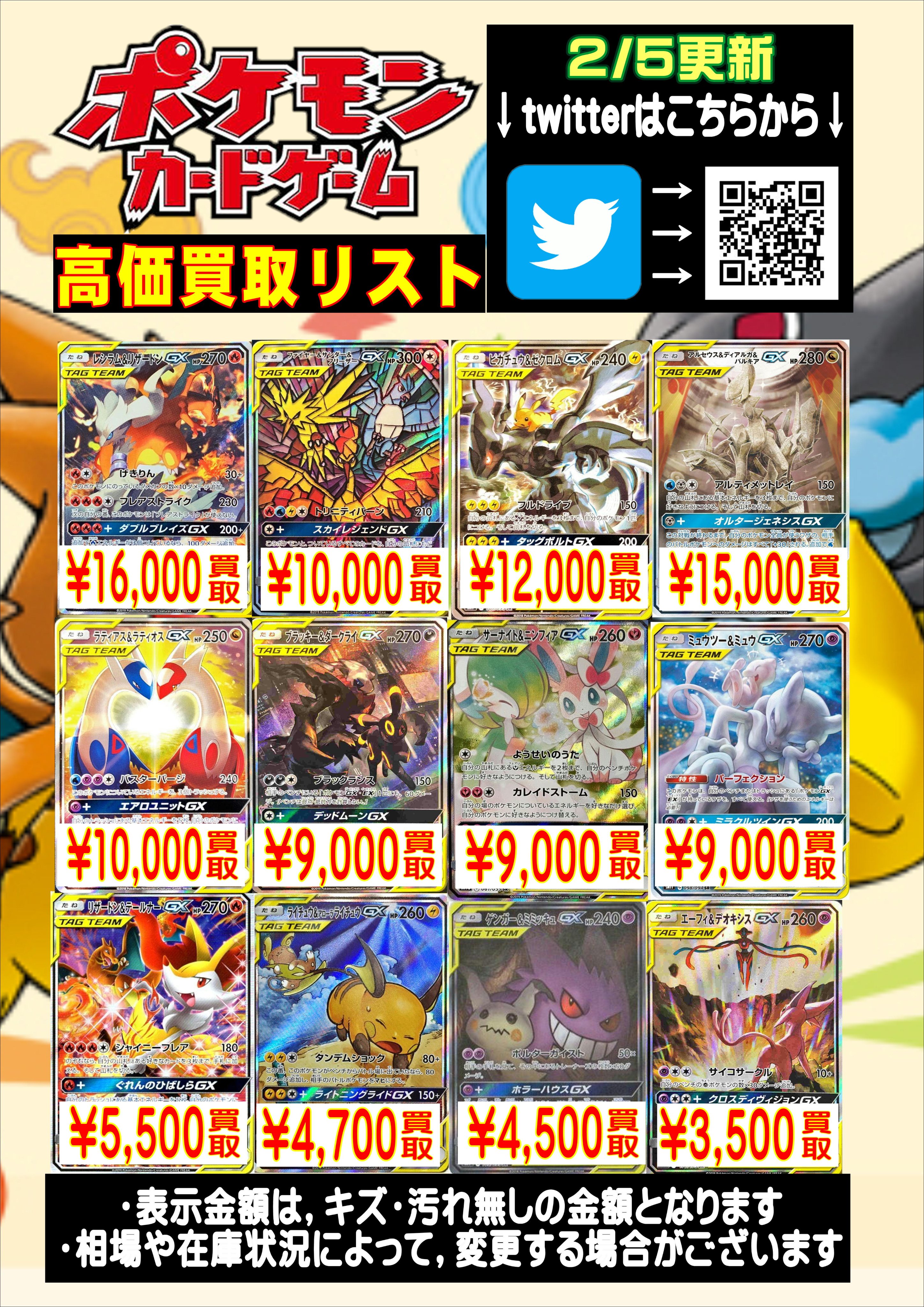 ガラクタ鑑定団 カンケンプラザ店 ポケモンカード 高価買取情報 是非 拡散してください スペシャルアート系 プロモや 人気キャラのピカチュウ リザードンも含めて 大量にリストアップ お持ちの方は是非カンケンプラザ店へ ポケモンカード