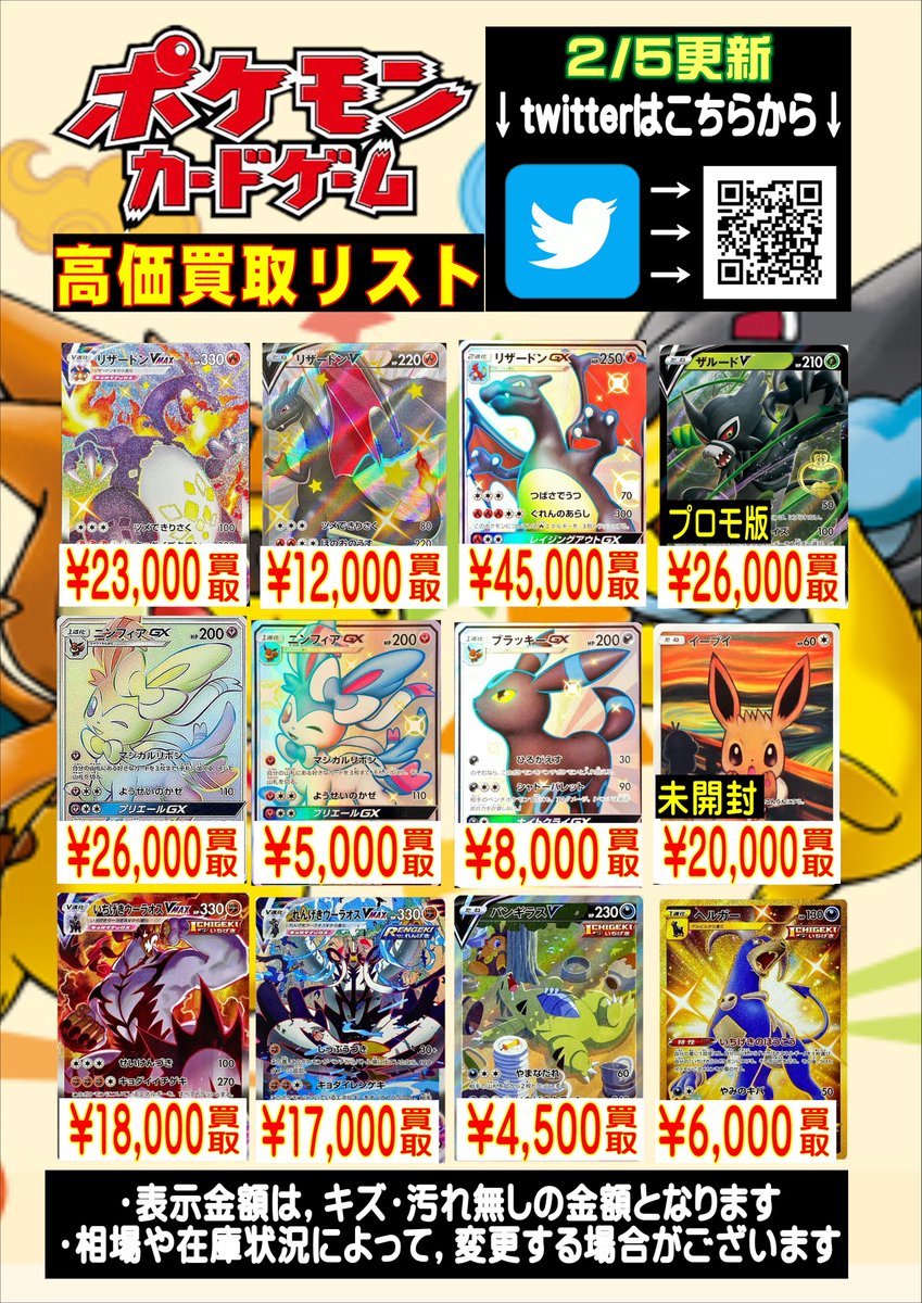 ガラクタ鑑定団 カンケンプラザ店 トレカ担当 ポケモンカード 高価買取情報 是非 拡散してください スペシャルアート系 プロモや 人気キャラのピカチュウ リザードンも含めて 大量にリストアップ お持ちの方は是非カンケンプラザ店へ ポケモン ガラクタ鑑定団 カンケンプラザ店 トレカ担当 ポケモンカード 高価買取情報 是非 拡散してください スペシャルアート系 プロモや 人気キャラのピカチュウ リザードンも含めて 大量にリストアップ お持ちの方は是非カンケンプラザ店へ ポケモン